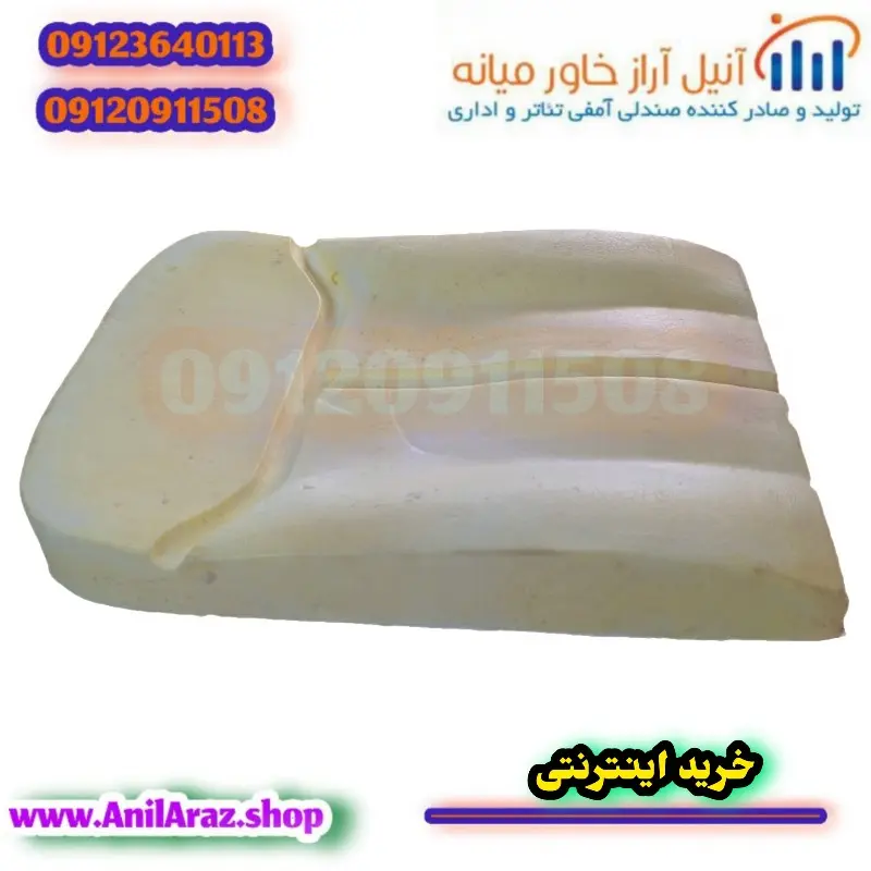 فوم سرد صندلی سینمایی و آمفی تئاتر آراز مدل T - Thumbnail 2